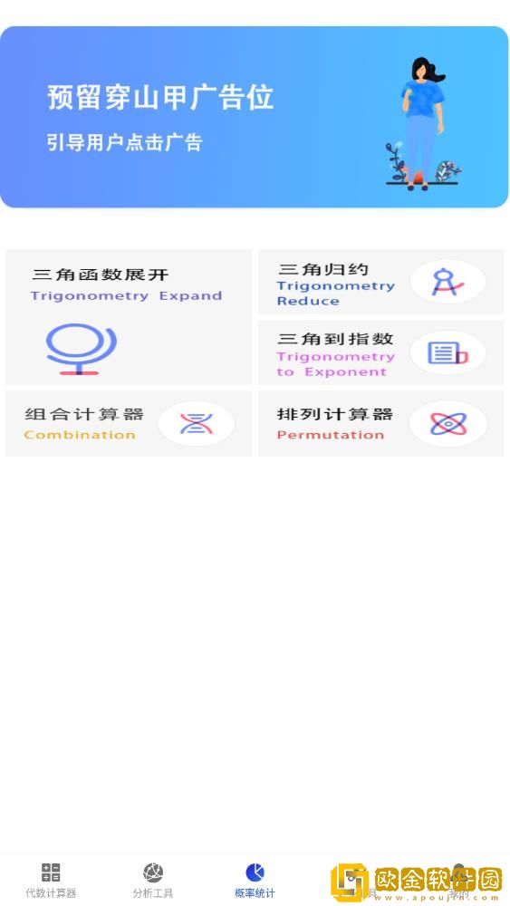 全能数学计算器