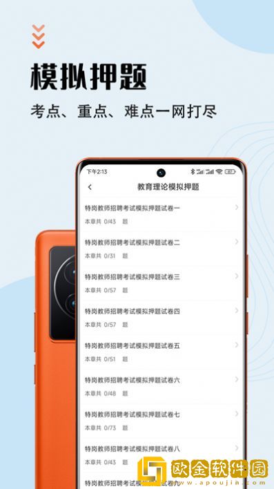 特岗教师智题库