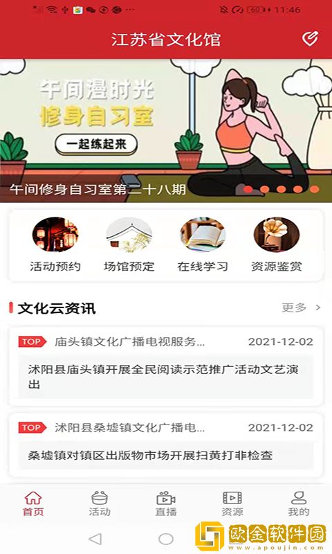 江苏公共文化云