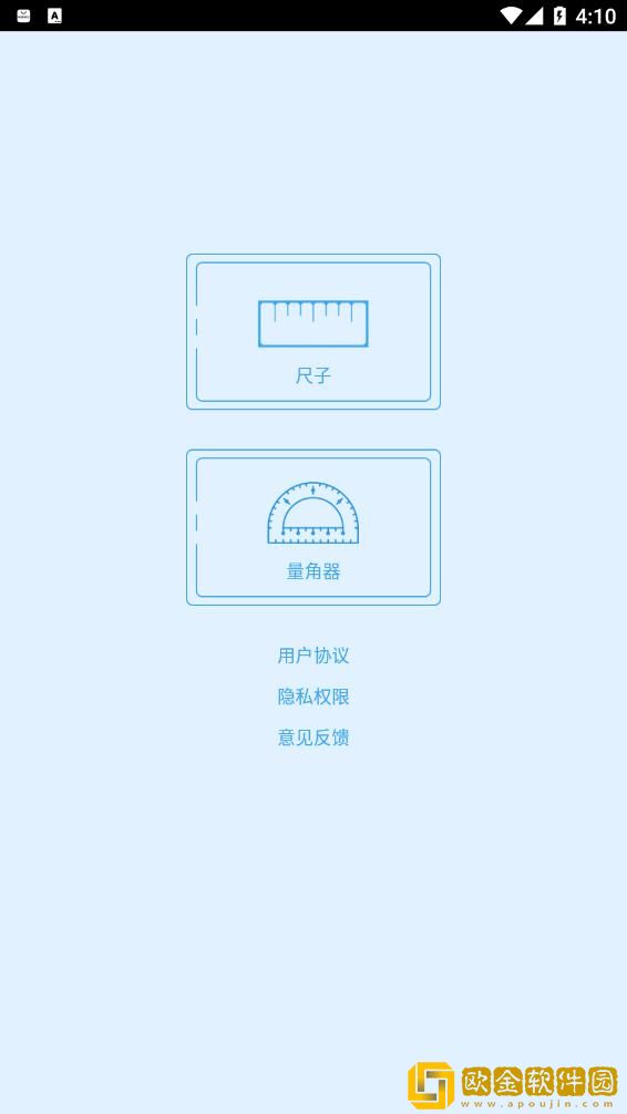 小新直尺量角器