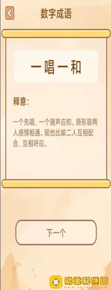 创优成语小秀才