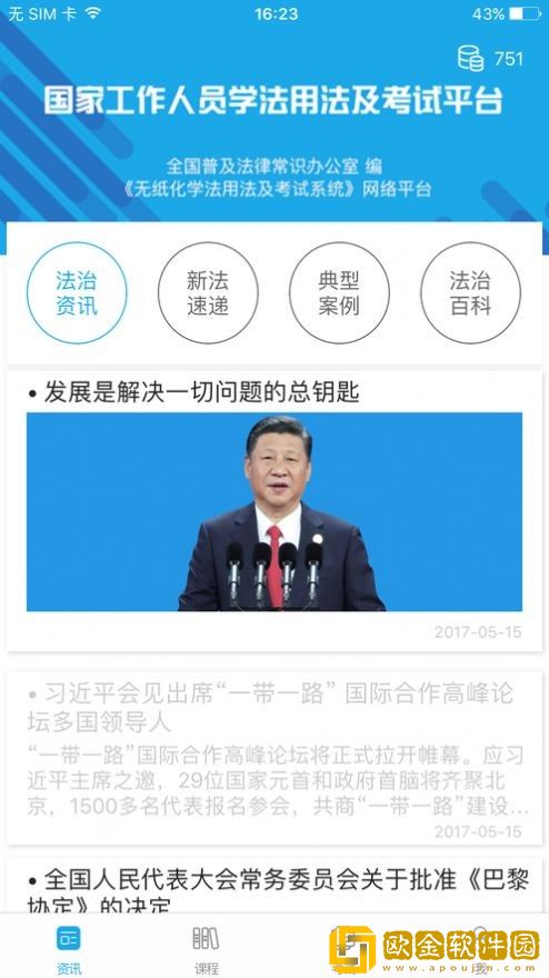 司法考试题库自考王