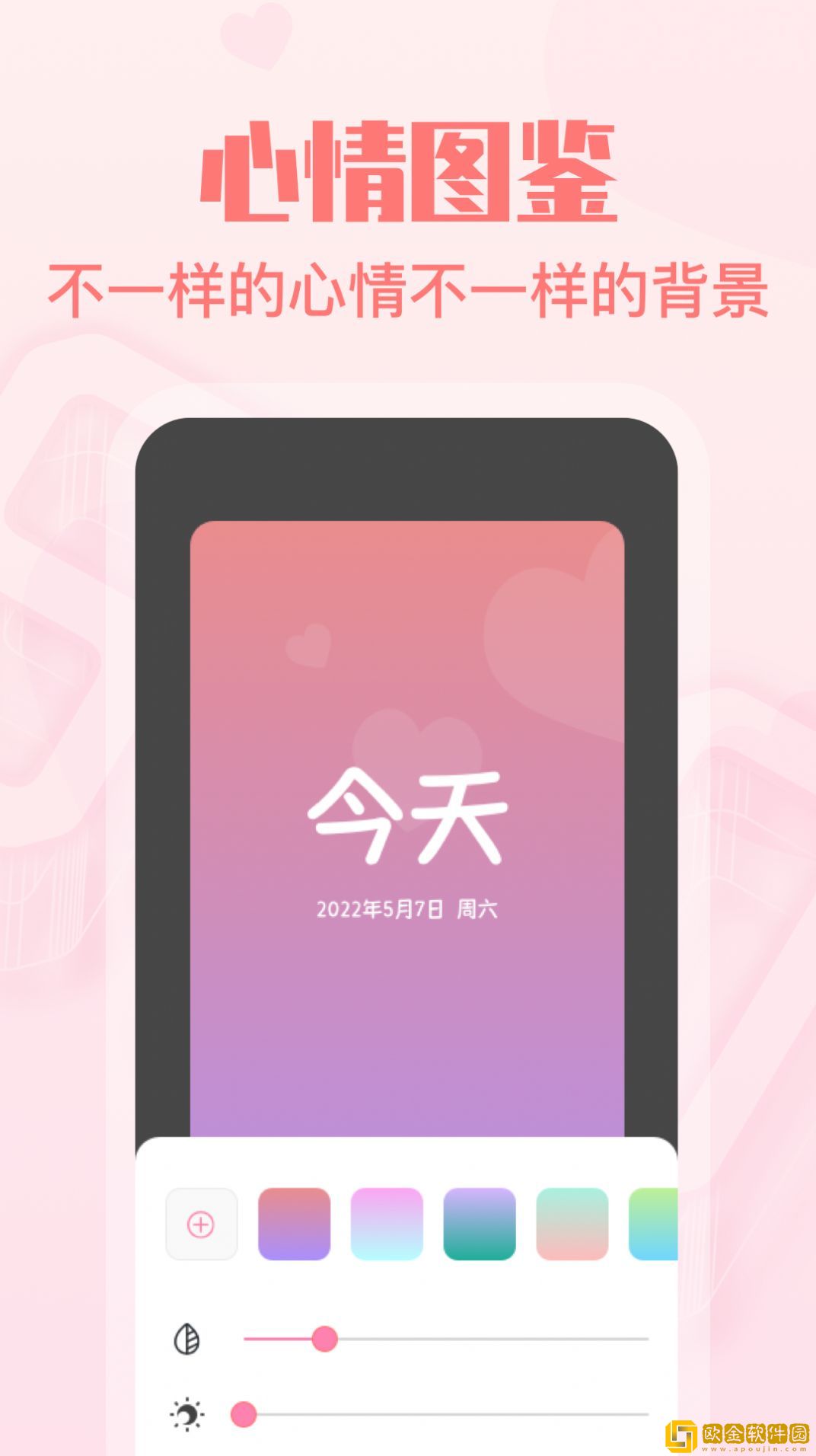 暖心恋爱纪念日