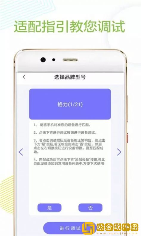 空调万能遥控器王