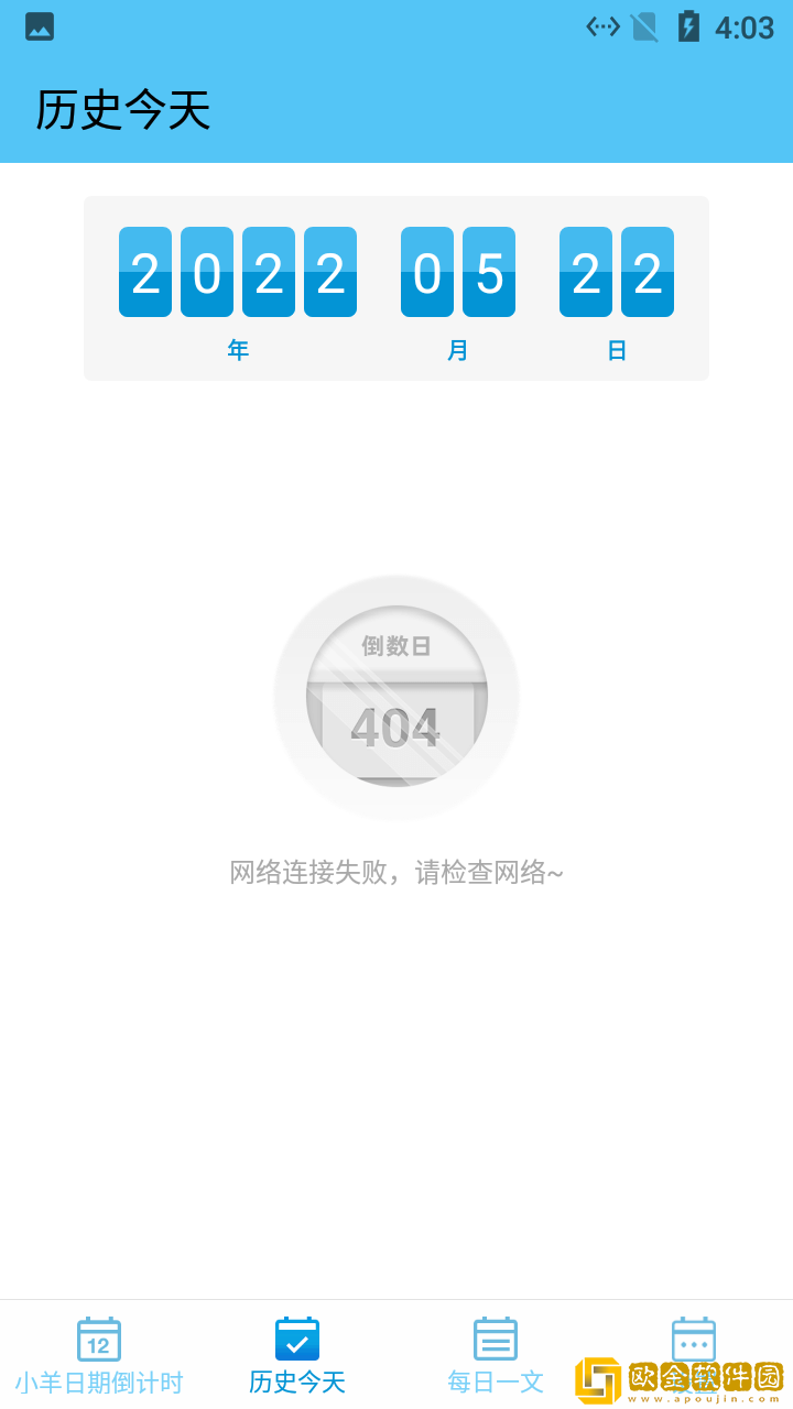 小羊日期倒计时