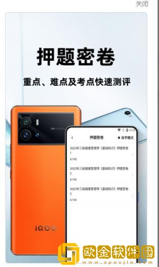 健康管理师百分题库