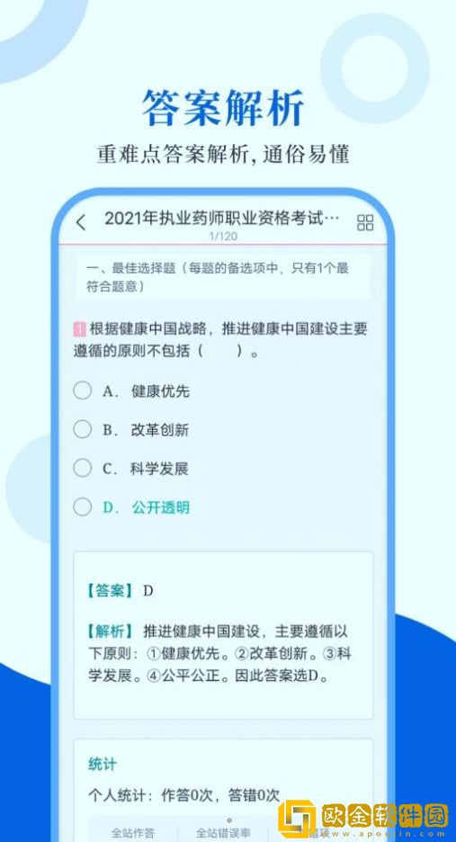 职业药师圣题库