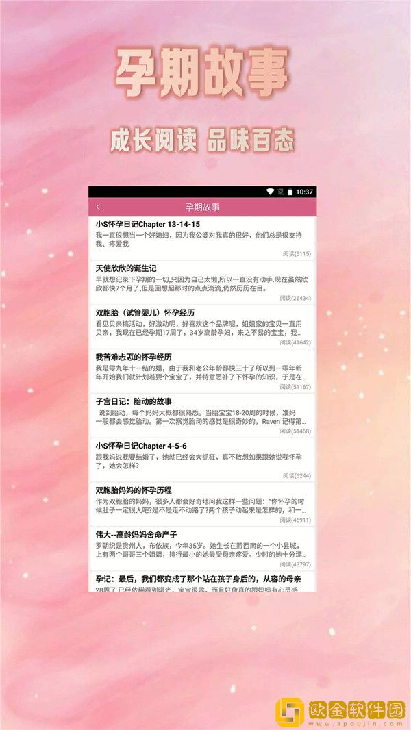 怀孕期妈妈管家