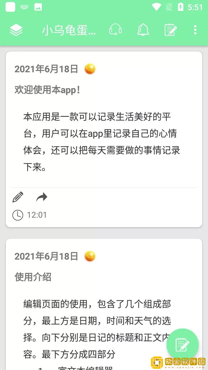 小乌龟蛋卷手账