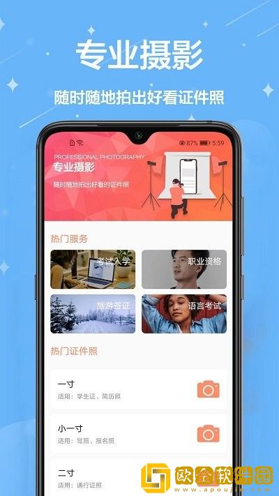 证件照一键编辑
