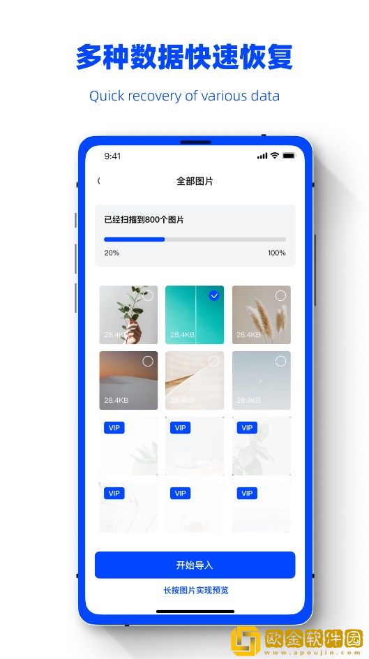 数据恢复精灵助手
