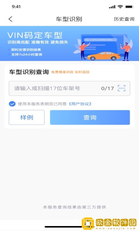 车商宝贝汽车服务