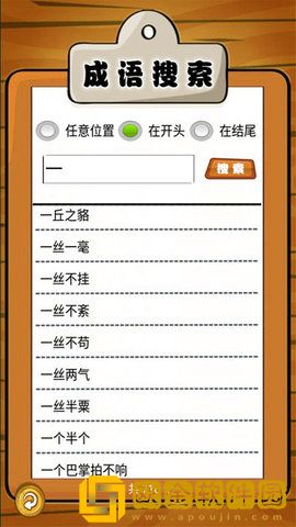 我爱点点消成语