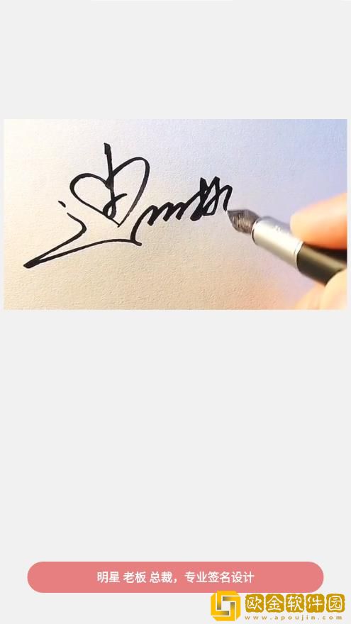 豪运人生签名设计