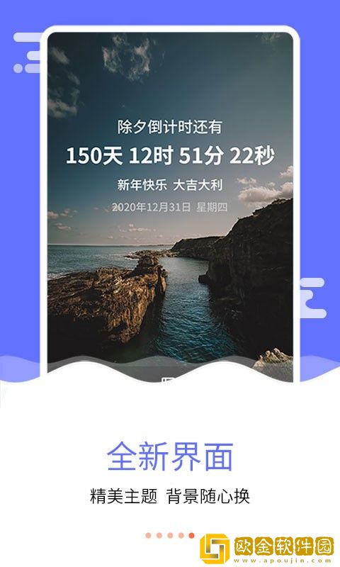 恋爱纪念日倒数工具