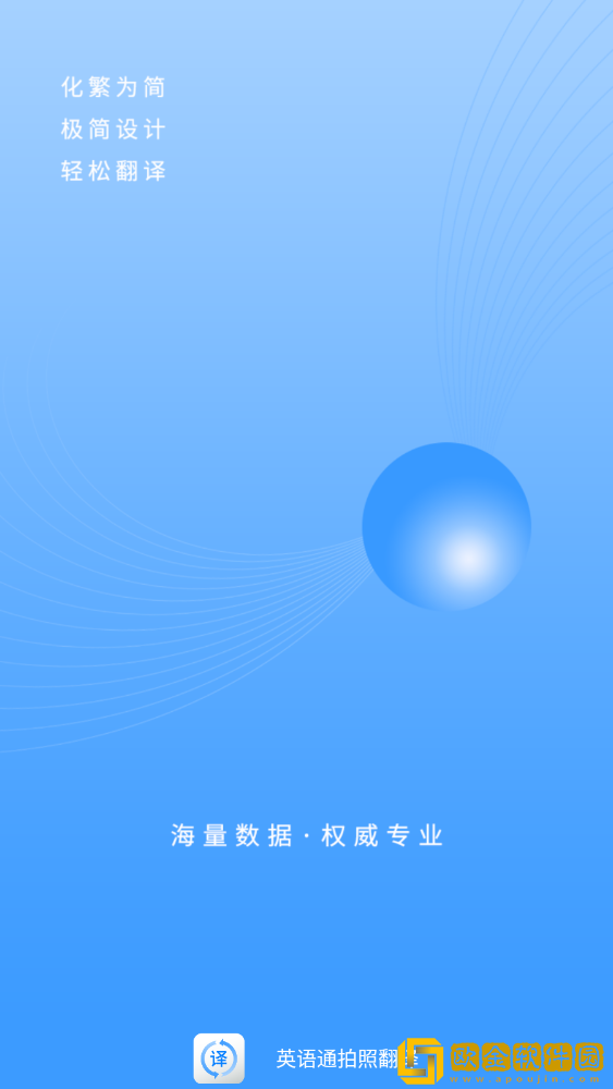 英语通拍照翻译