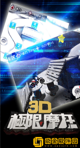 3d极限摩托