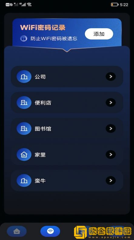 畅无线密码记录