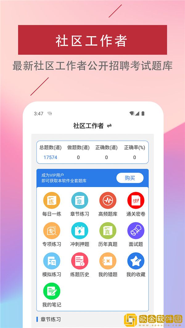 社区工作者易题库