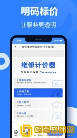 空调维修安装平台