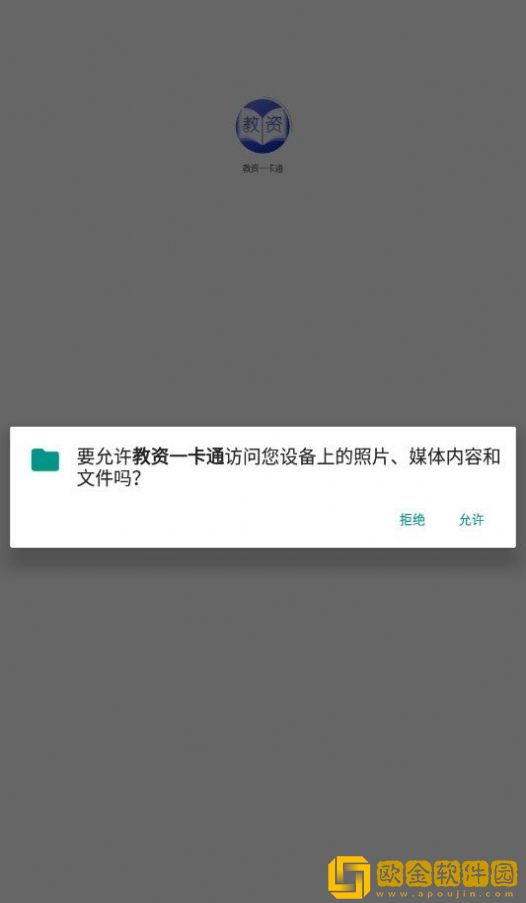 教资一卡通