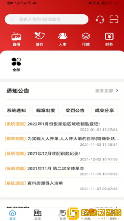 住新家找房管理