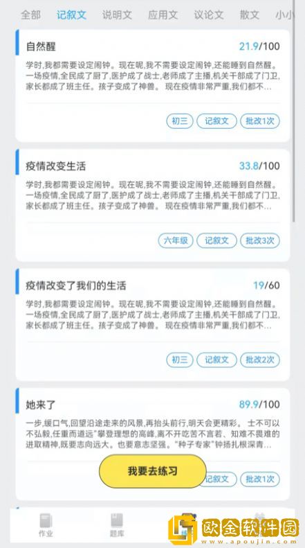 IN课堂作文批改