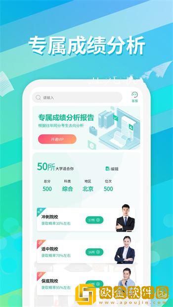 高考志愿填报通