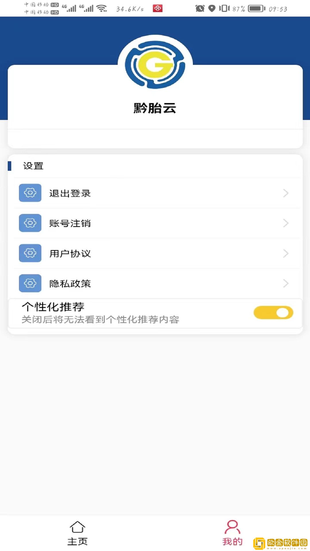 贵州轮胎门店管理