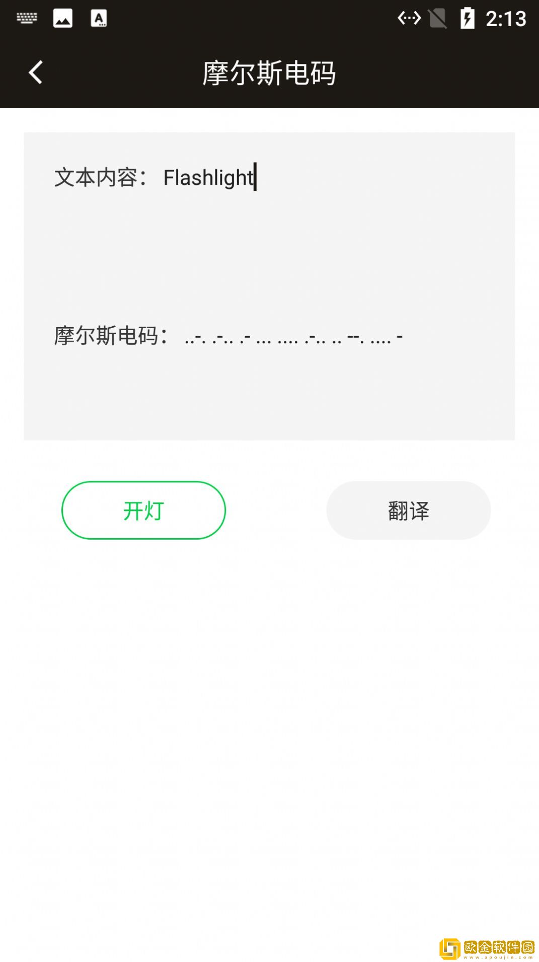 思绪手电筒