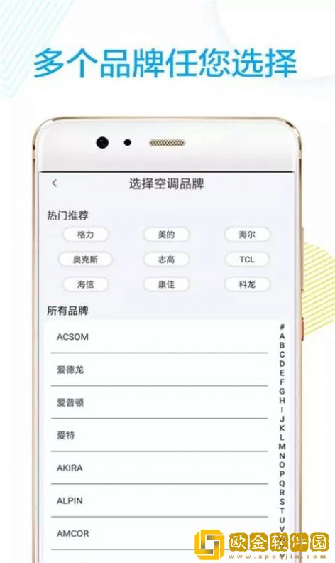 空调万能遥控器王