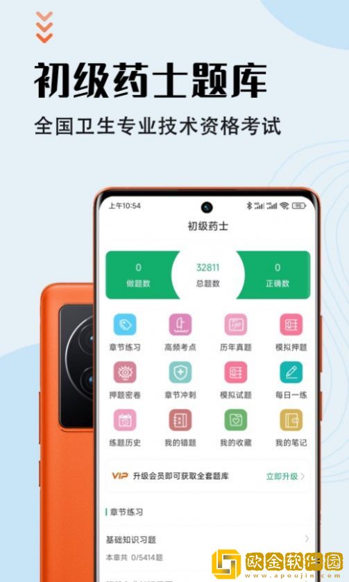 初级药士智题库