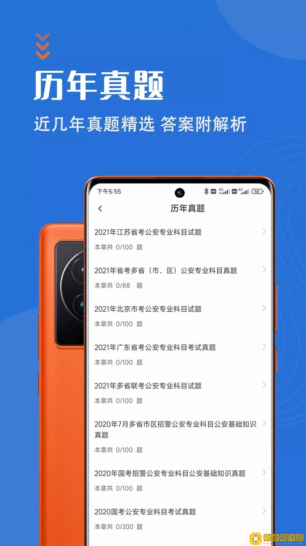 公安基础知识智题库