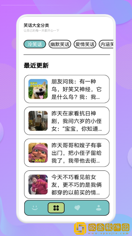 我爱点点笑话