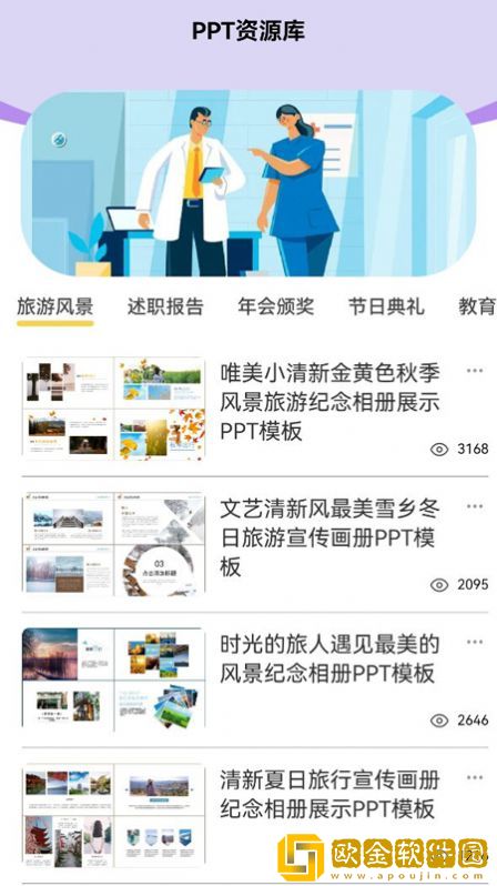 手机制作ppt制作