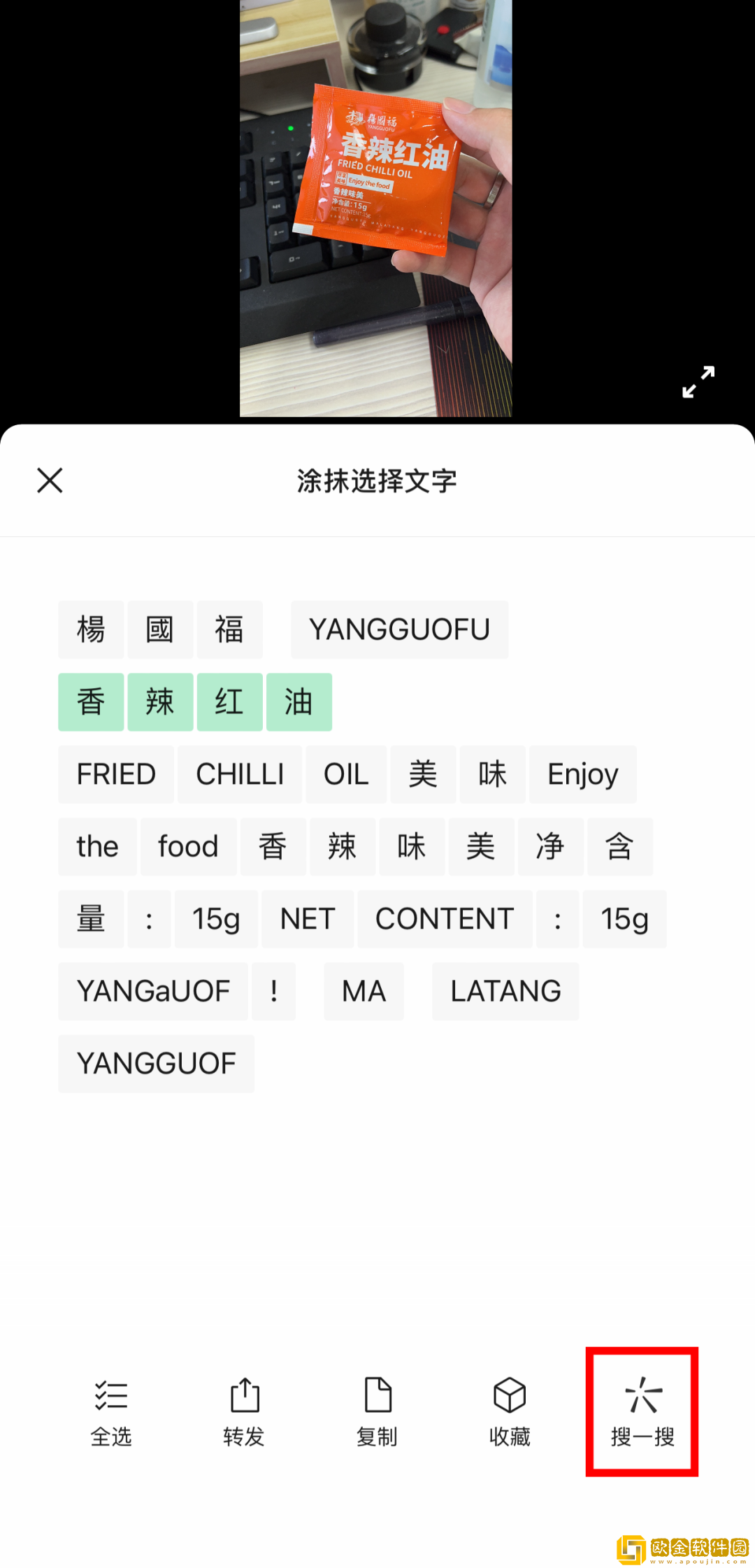 微信快速提取文字功能