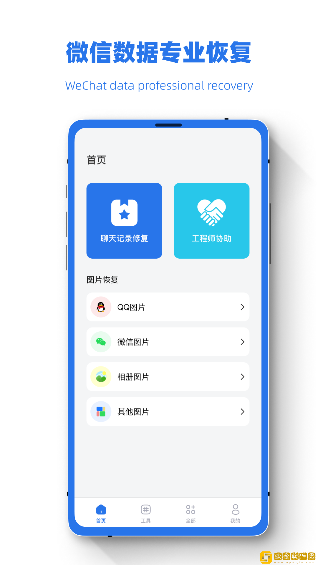数据极速恢复兔