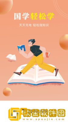 国学轻松学