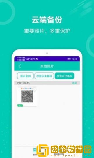手机恢复备份助手