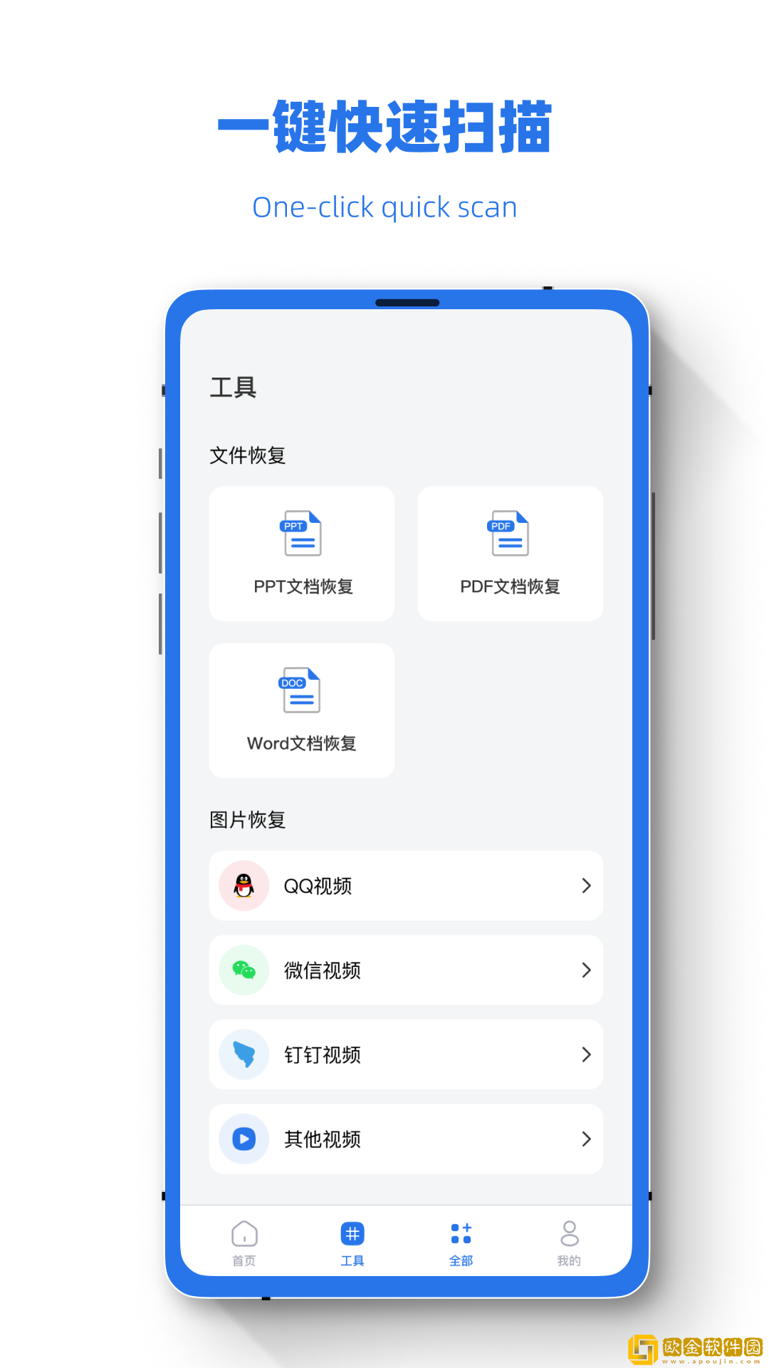 数据极速恢复兔