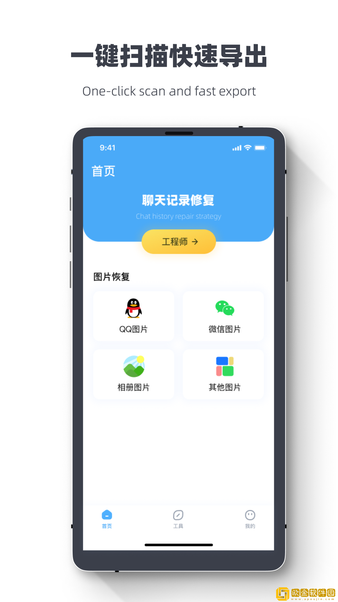 手机相册数据恢复大师