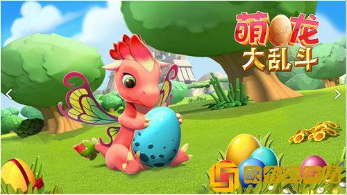 萌龙大乱斗