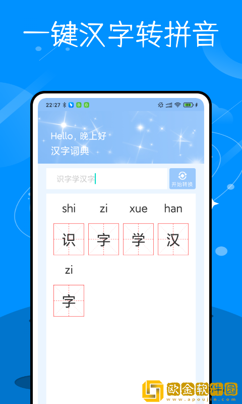 识字学汉字