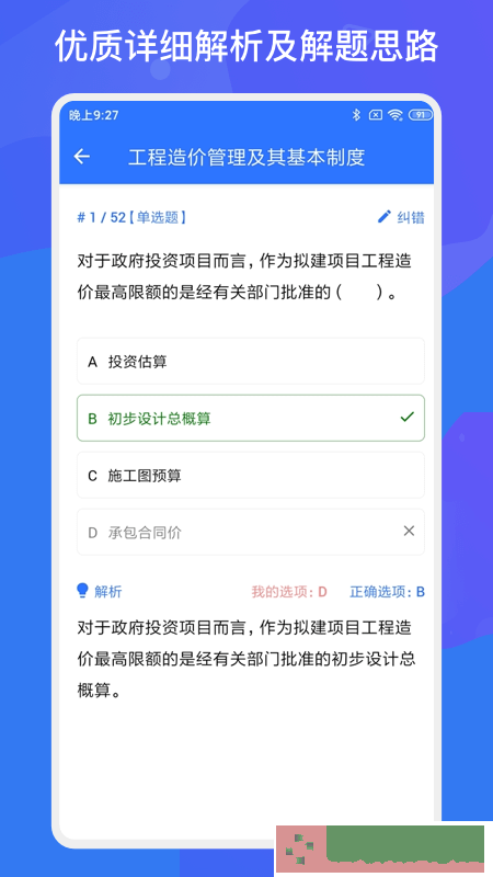 一建二建建工题库