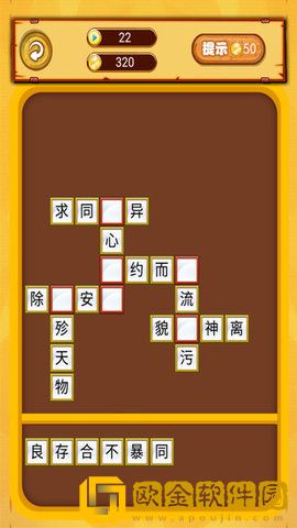 我爱点点消成语