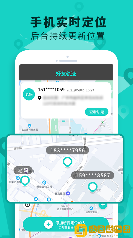 手机定位查找软件
