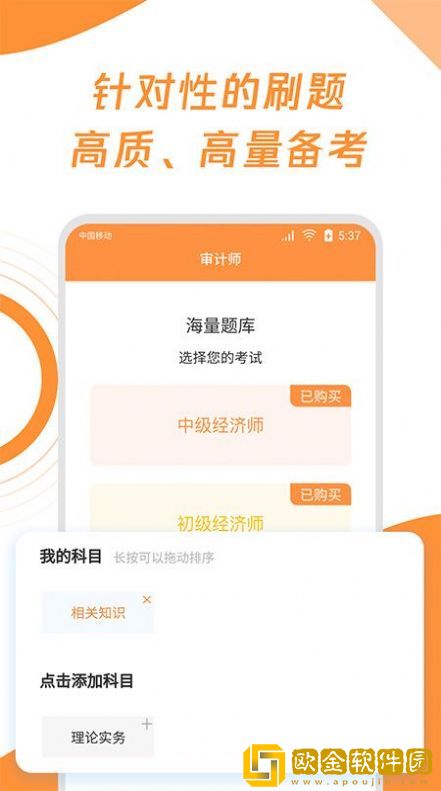 审计师真题大全