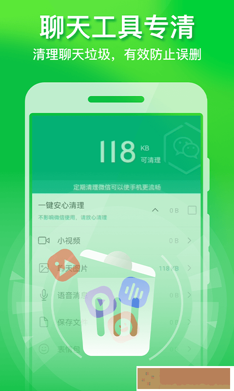 极速手机优化管家