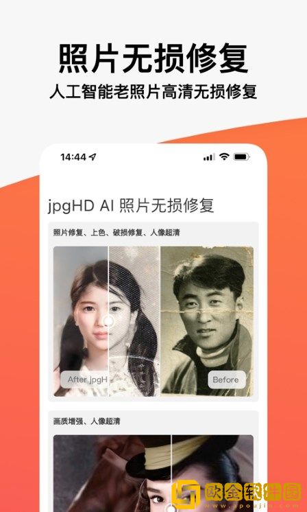 jpgHD照片无损修复