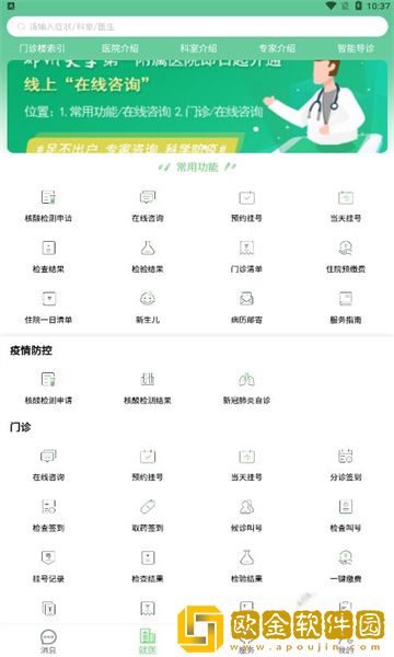 郑大一附院掌上医院